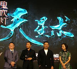 2019年国产电影《鬼吹灯之天星术》HD中字