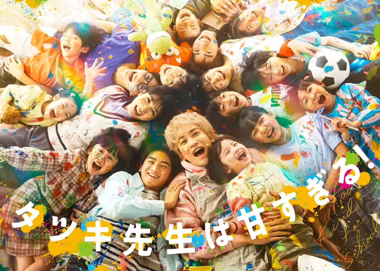 2026年日本电视剧《达树老师太甜了！》 连载至第01集