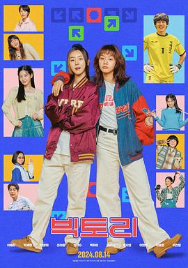 2024年韩国电影《胜利》HD中字