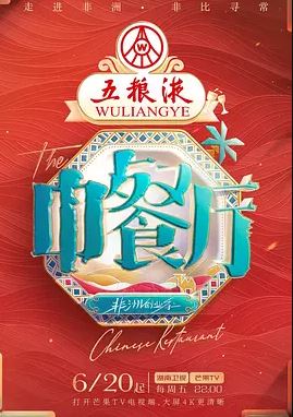 2025年国产综艺《中餐厅 第九季》 全20250905