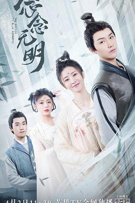 2022年大陆电视剧《念念无明》 全第17集