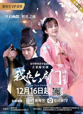 2020年大陆电视剧《我在六扇门的日子》 连载至第08集