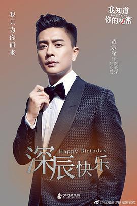 2019年国产电视剧《我知道你的秘密》 全第34集