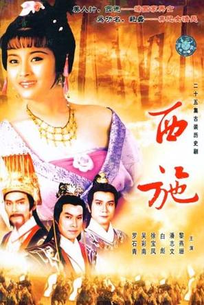 1985年中国香港电视剧《西施》 全第25集