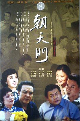 2000年大陆电视剧《朝天门》 连载至第02集