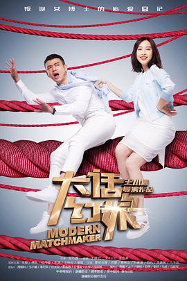 2017年国产电视剧《大话红娘》 全第42集