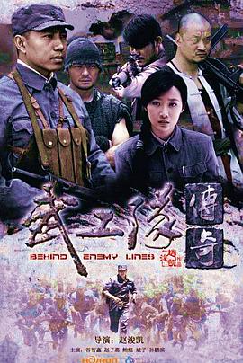 2013年国产电视剧《武工队传奇》 全第29集