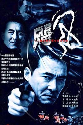 2003年大陆电视剧《飓风2003》 连载至第19集