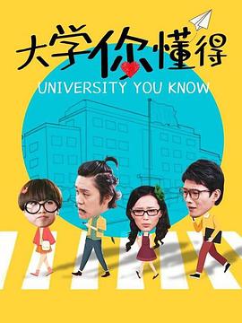 2013年大陆电视剧《大学你懂得》 连载至第38集